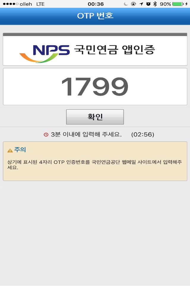 국민연금공단 웹메일 앱인증 (직원용) screenshot 4