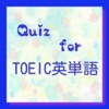 Quiz for TOEIC英単語クイズ