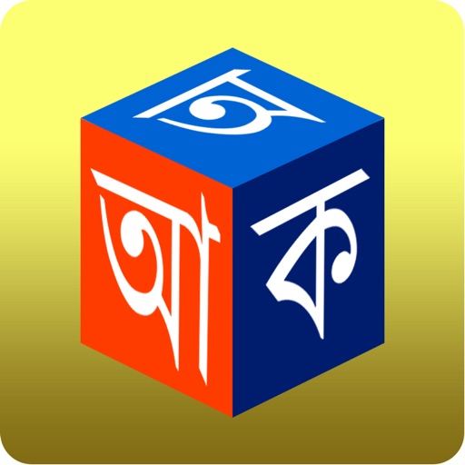 Barnoparichay - Learn Bengali Alphabet Icon