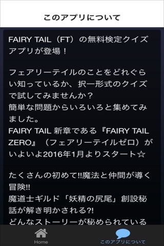 アニメクイズ検定for FAIRY TAIL screenshot 3