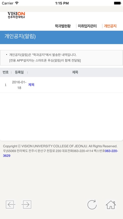 전주비전대학교 취업통계관리 시스템 screenshot-4