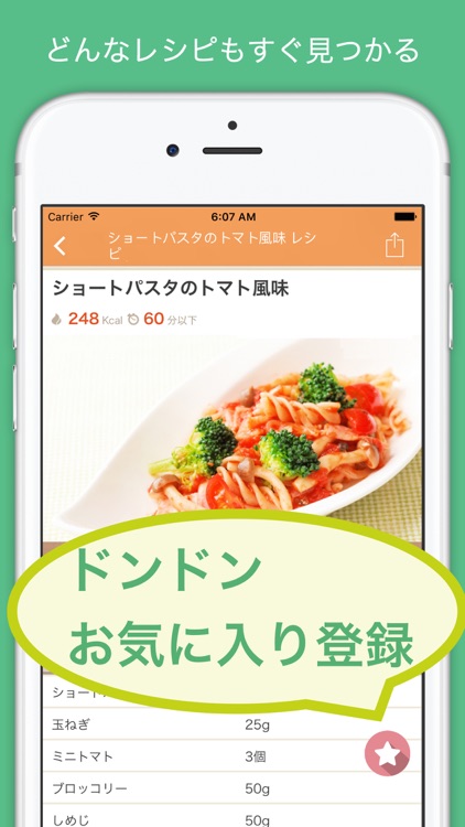 人気レシピ検索 - 無料で人気料理レシピをメモしよう screenshot-3