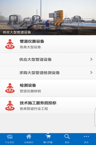 中国管道检测平台 screenshot 3