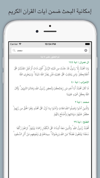 تفاسير القرآن screenshot-3