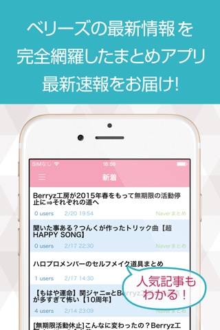 ニュースまとめ速報 for Berryz工房(ベリーズ) screenshot 2