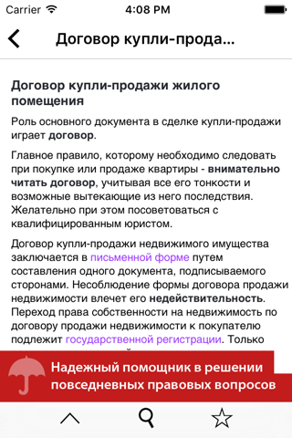 Домашняя правовая энциклопедия screenshot 2