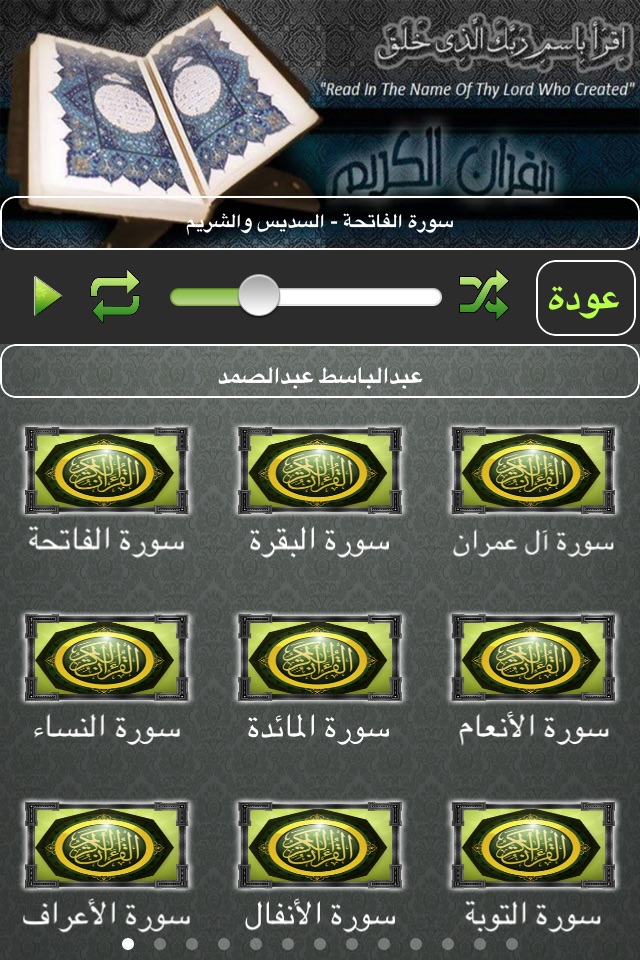 القران الكريم كاملاً - Quran reader audio live hd screenshot 2