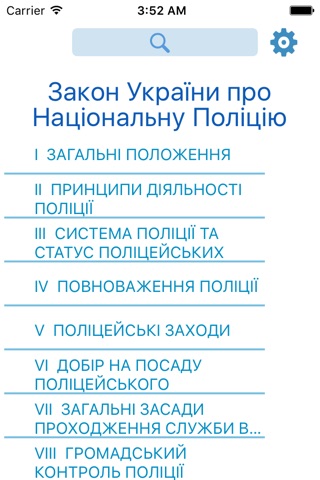Нацiональна Полiцiя. Закон України. screenshot 2