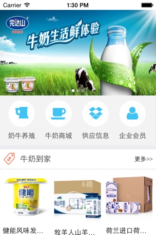 牛奶到家 screenshot 3