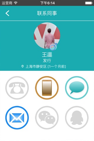 讯通 screenshot 4