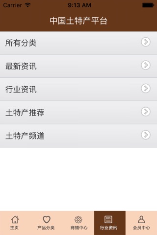 中国土特产平台. screenshot 2