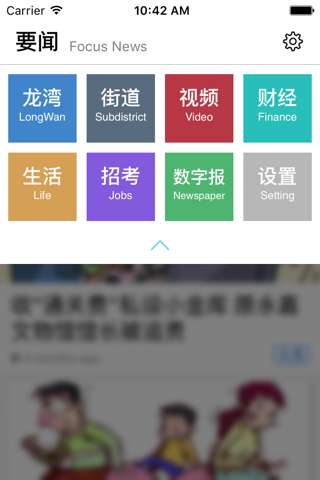 龙湾新闻 screenshot 2