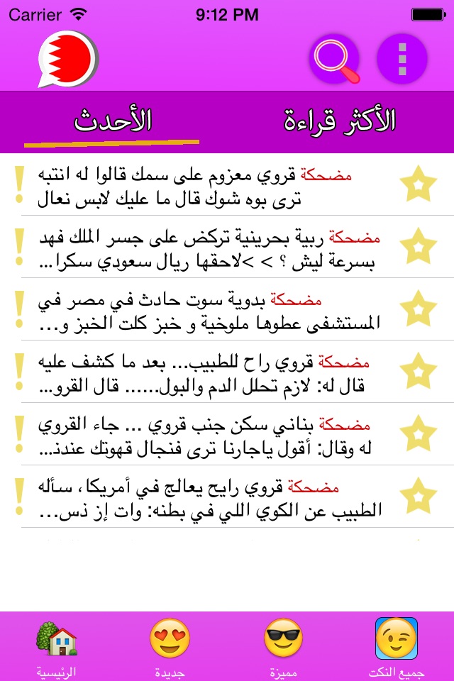 نكت بحرينية screenshot 2