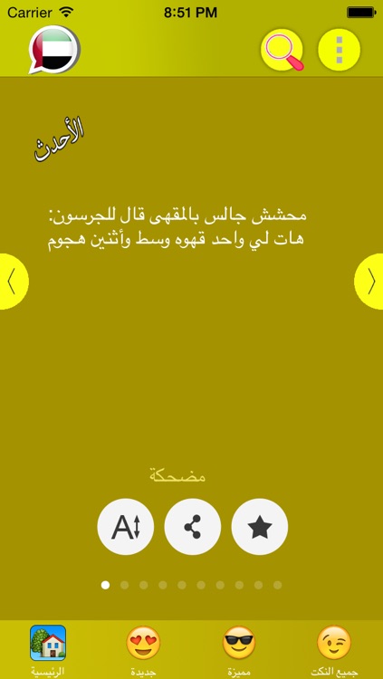 نكت اماراتية