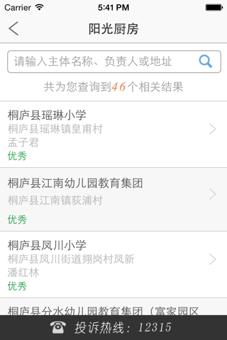 桐庐阳光餐饮 screenshot 2