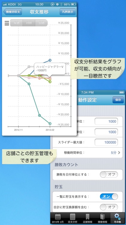 パチンコパチスロ収支管理メモのpShare screenshot-4