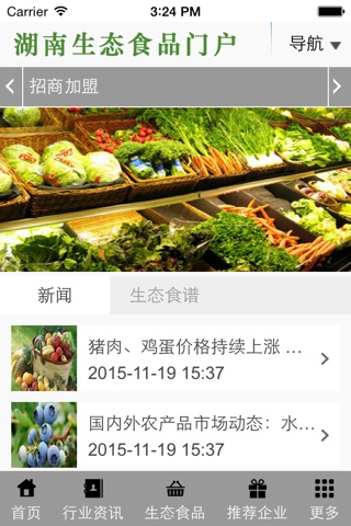 湖南生态食品门户 screenshot 2
