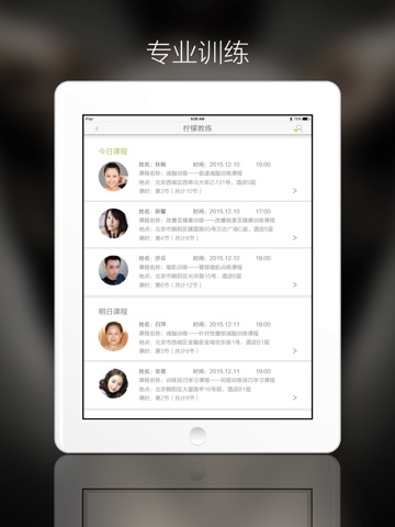 柠檬教练 screenshot 3