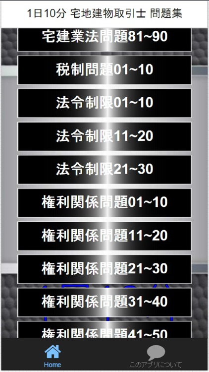 1日10分 宅地建物取引士 問題集