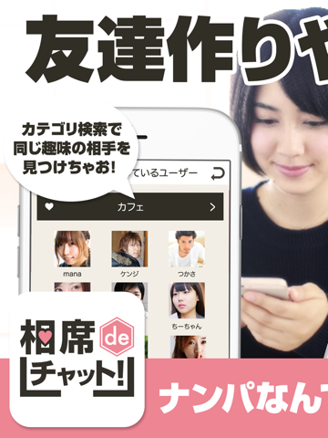 Screenshot #6 pour 相席deチャット！～友活＋恋活掲示板で新しい出会い～