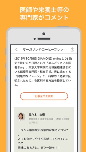 HEALTH NUDGE（ヘルスナッジ） 健康記事を専門家が解説(圖3)-速報App