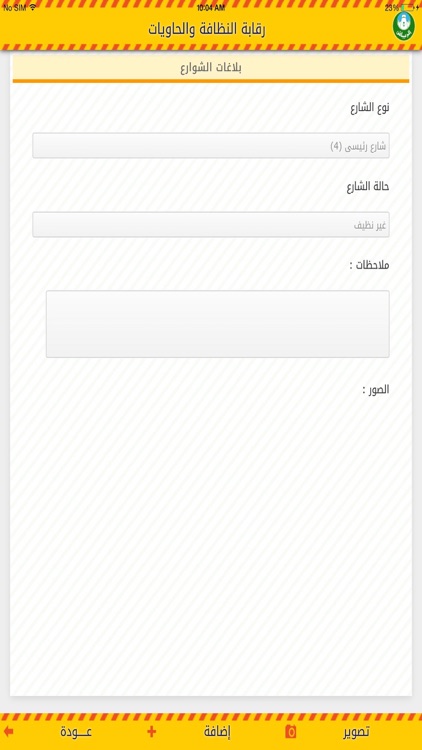 نظافة الحاويات screenshot-3