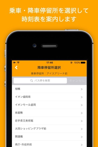 盛岡バス時刻表 screenshot 2