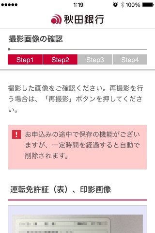 秋田銀行　あきぎんこまち支店口座開設アプリ screenshot 2