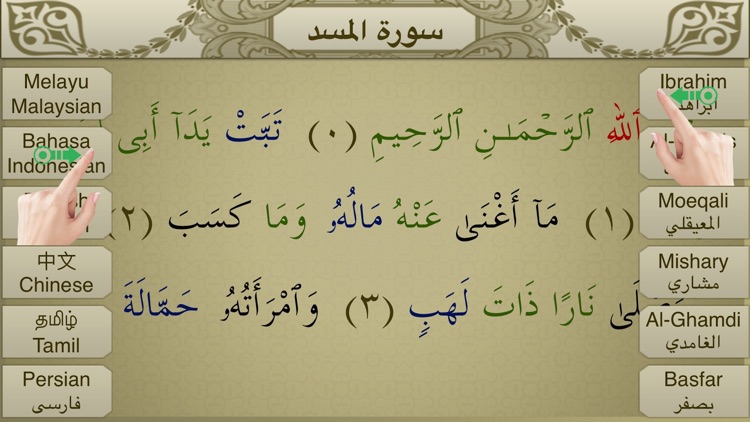 Surah Al-Masad Touch Pro screenshot-4