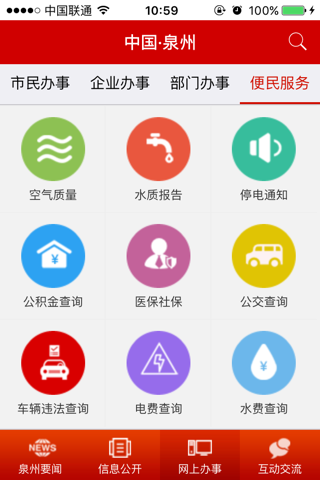 中国泉州 screenshot 4