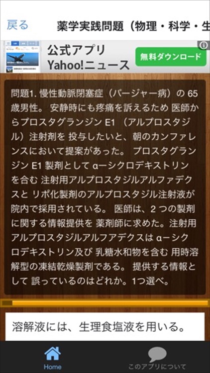 薬剤師　国家試験対策　過去問　薬学実践問題集