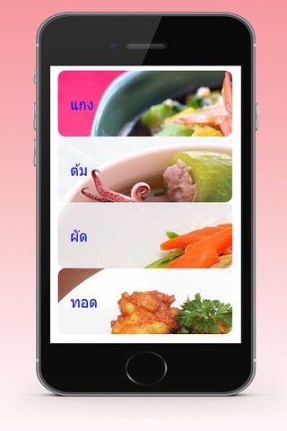 สูตรอาหารไทย - พร้อมวิธีทำ screenshot 3