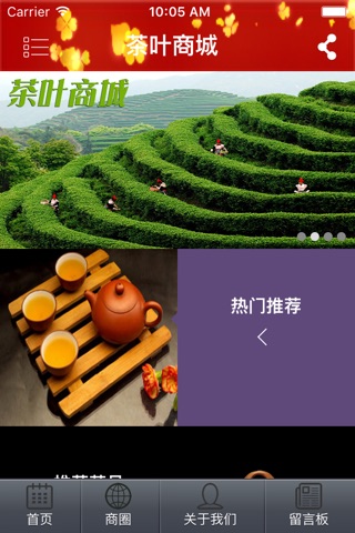茶叶商城 screenshot 2