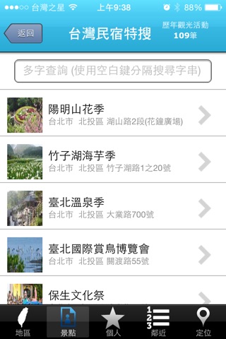 台灣民宿特搜 Taiwan B&B Guide screenshot 2