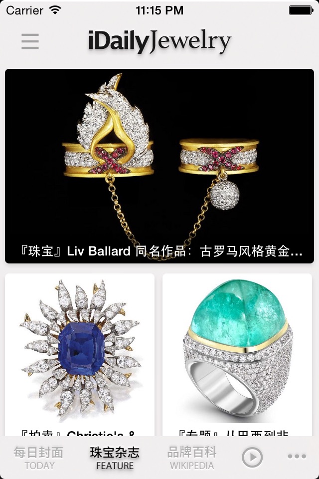 每日珠宝杂志 · iDaily Jewelry screenshot 2