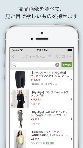 通販検索・価格比較アプリ【ビカム】のおすすめ画像3