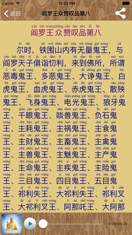 地藏经-注音带音频免费无广告版