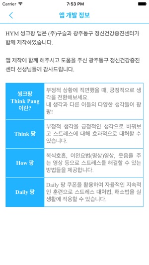 HYM 씽크팡(회원용)(圖4)-速報App