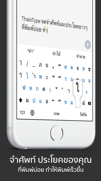 ThaioType - คีย์บอร์ดใหญ่ screenshot-3