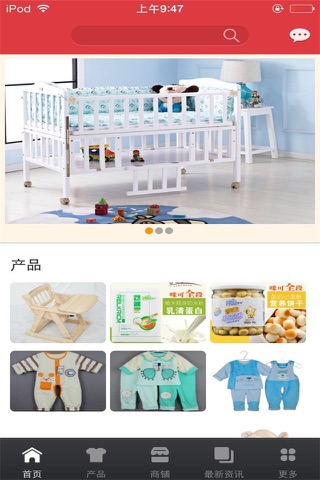 婴童用品-行业平台 screenshot 2