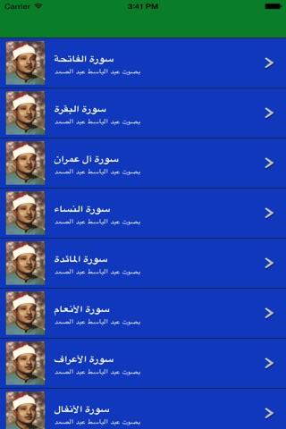 القران الكريم كامل بصوت عبد الباسط عبد الصمد screenshot 3
