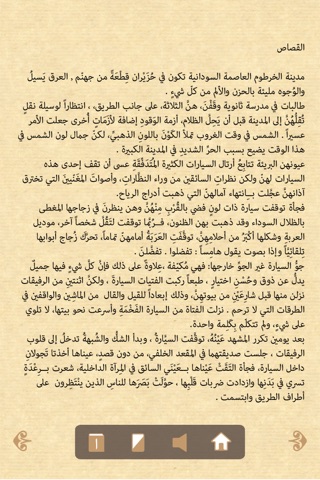 El Kasas Arapça screenshot 2