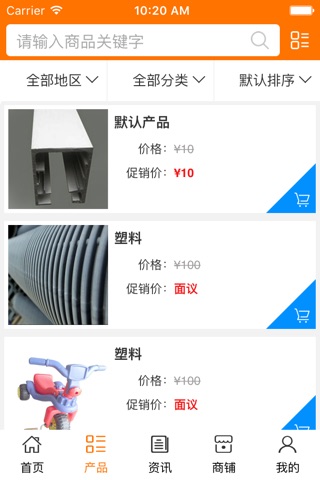河南塑料平台 screenshot 3