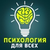 Психология для всех: журнал о саморазвитии, личных отношениях, воспитании и характере.