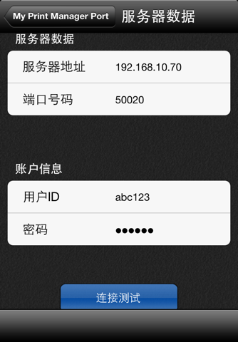 PageScope My Print Manager Port for iPhone/iPad screenshot 2