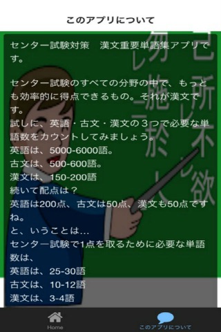 センター試験　漢文重要単語集 screenshot 2