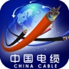 中国电缆.
