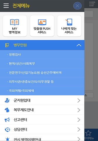 병무청 screenshot 2