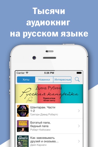 Книги на русском бесплатно: лучшие аудиокниги для всех screenshot 2