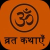 Vrat Katha